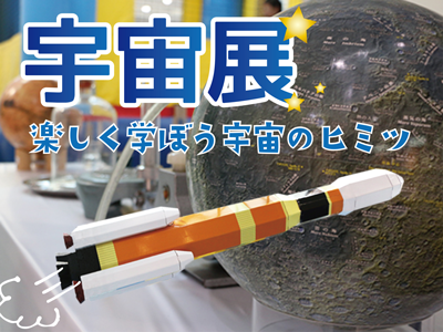 uchu_b